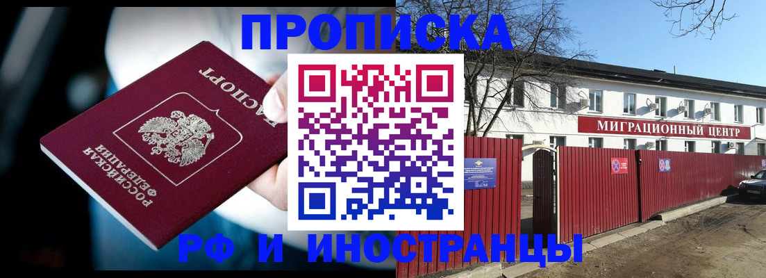 прописка гарантия в Солнечногорске